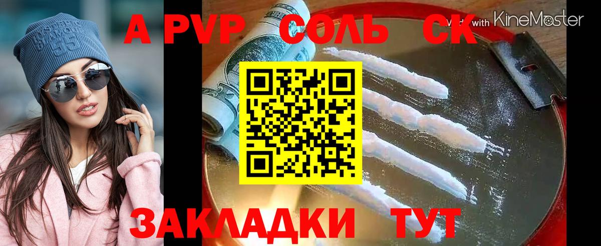 как найти наркотики  Вход с VPN  Alpha PVP СК  Камышин  Alpha PVP мука  Альфа ПВП СК 