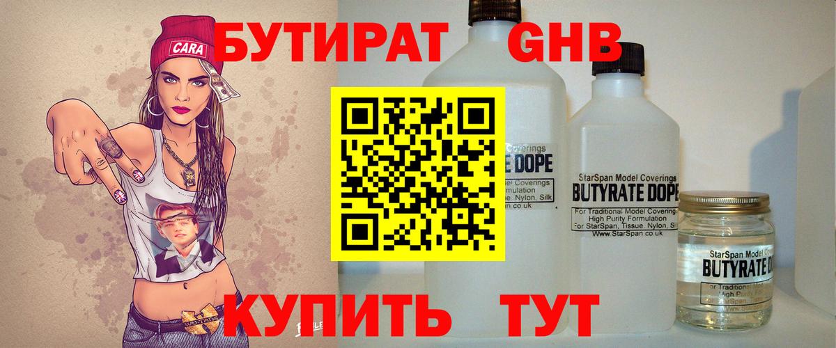 БУТИРАТ оксибутират Камышин