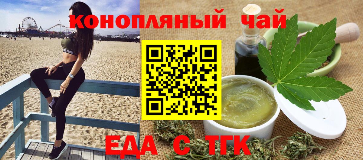 Еда ТГК конопля Камышин