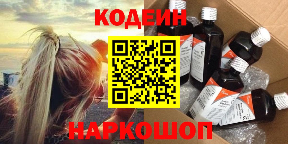 где купить наркоту  Codein Purple Drank  Вход с VPN  Камышин 