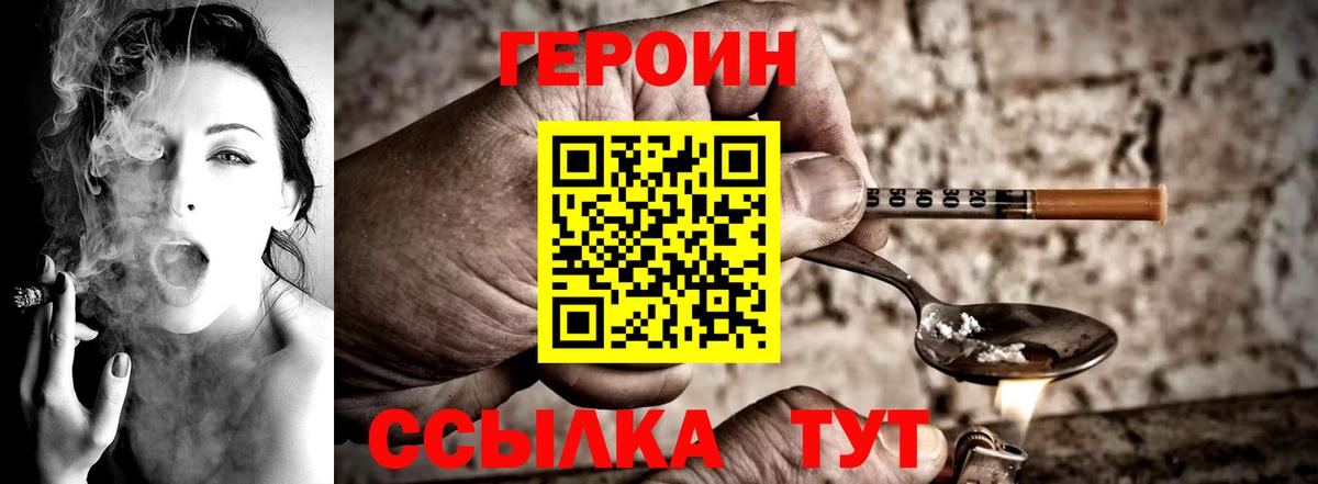 ГЕРОИН герыч  Вход с VPN  Камышин 