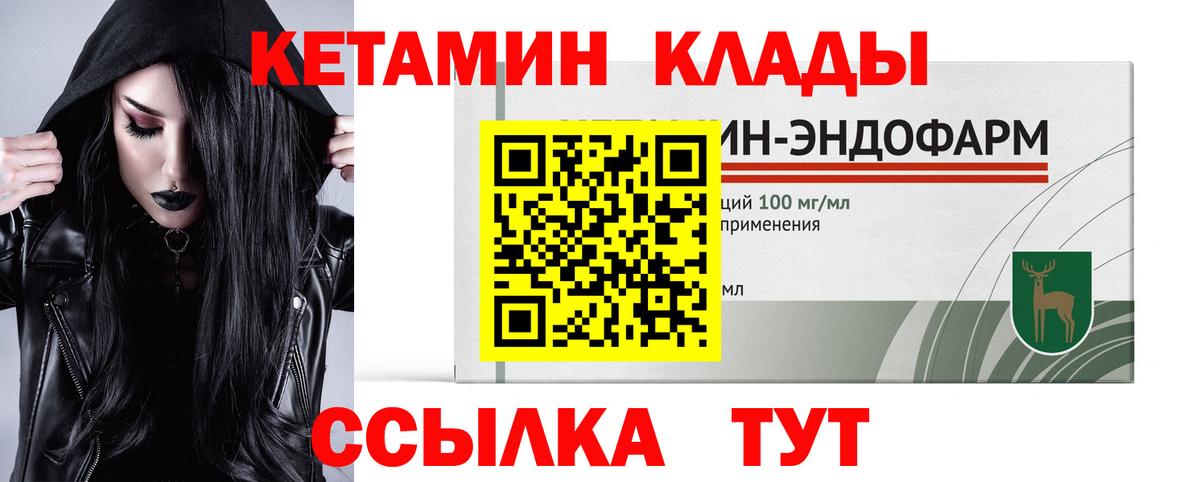 Кетамин VHQ Камышин