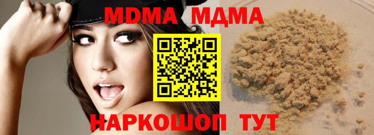 МДМА crystal  Вход с VPN  МДМА  Камышин 