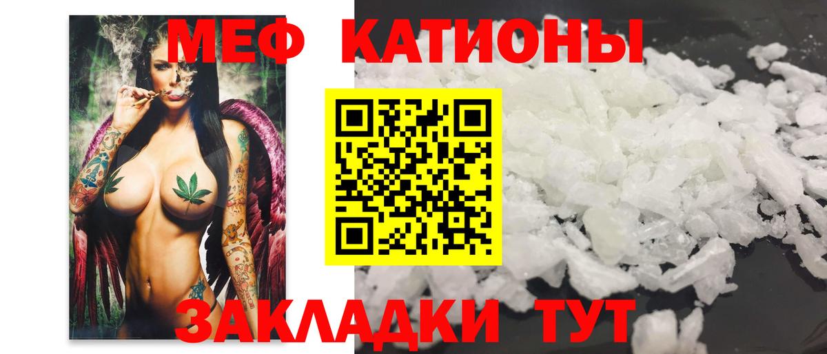 Меф мяу мяу Камышин