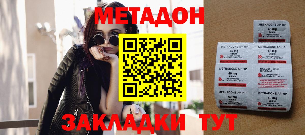 Камышин  Метадон methadone  Вход с VPN  МЕТАДОН кристалл 