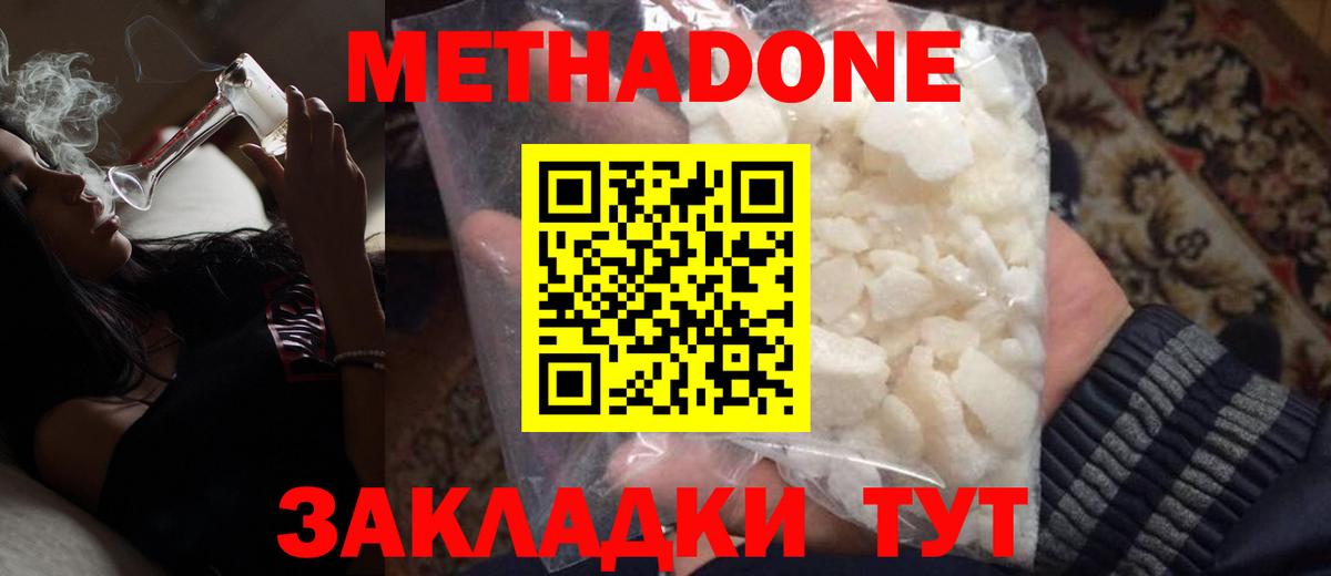 Метадон мёд Камышин