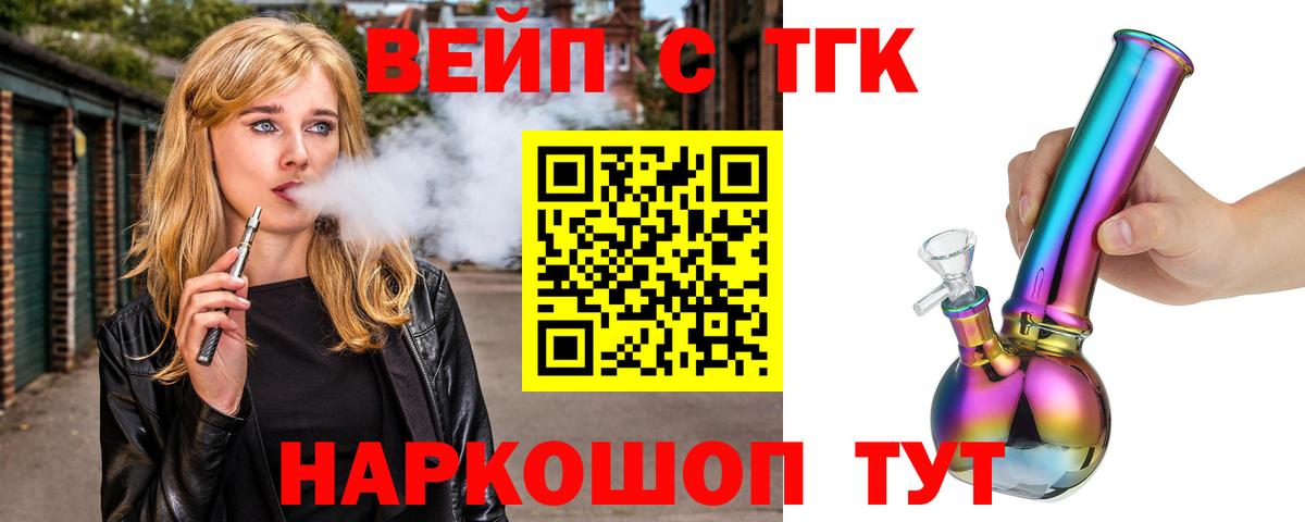 ТГК жижа  Вход с VPN  Камышин 